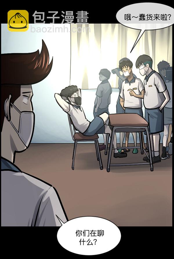 🍜原住民逗比漫画 [第145话] 男神降临 第11页