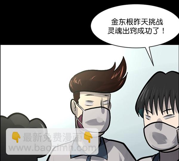 🍜原住民逗比漫画 [第145话] 男神降临 第13页