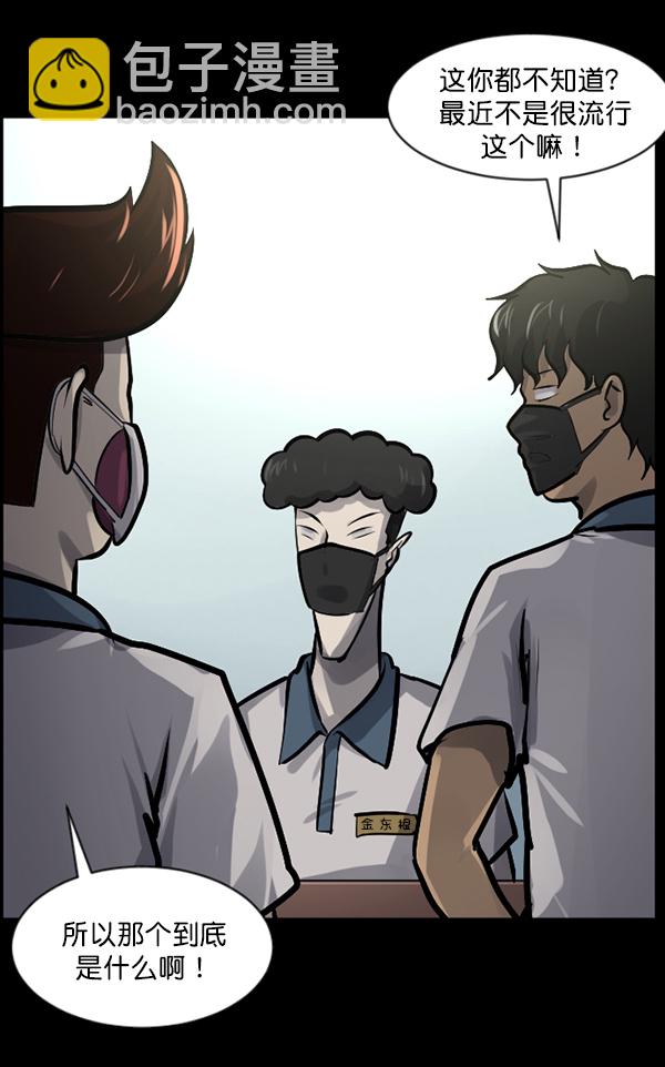 🍜原住民逗比漫画 [第145话] 男神降临 第16页