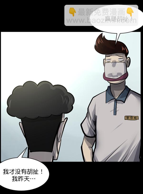 🍜原住民逗比漫画 [第145话] 男神降临 第20页