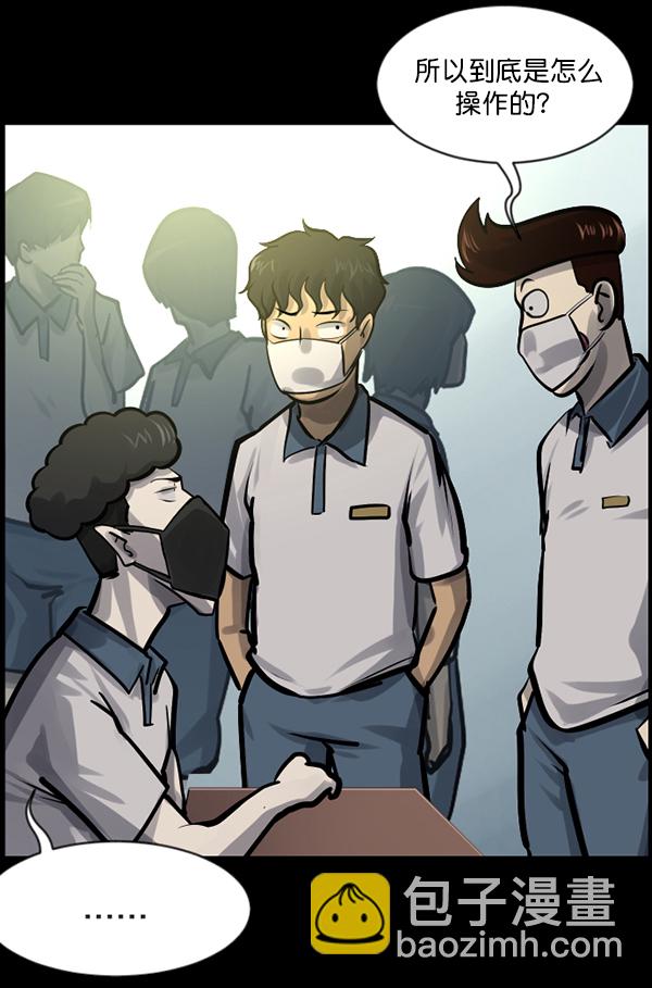 🍜原住民逗比漫画 [第145话] 男神降临 第24页