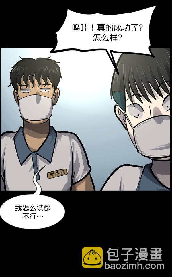 🍜原住民逗比漫画 [第145话] 男神降临 第5页