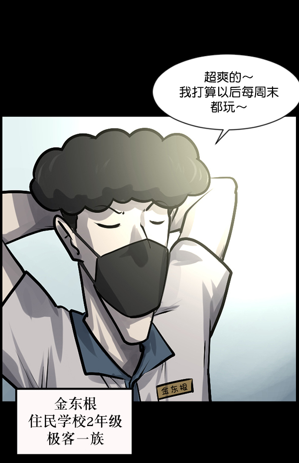 🍜原住民逗比漫画 [第145话] 男神降临 第6页