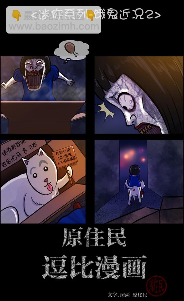 🍜原住民逗比漫画 [第147话] 狐狸之窗 第2页