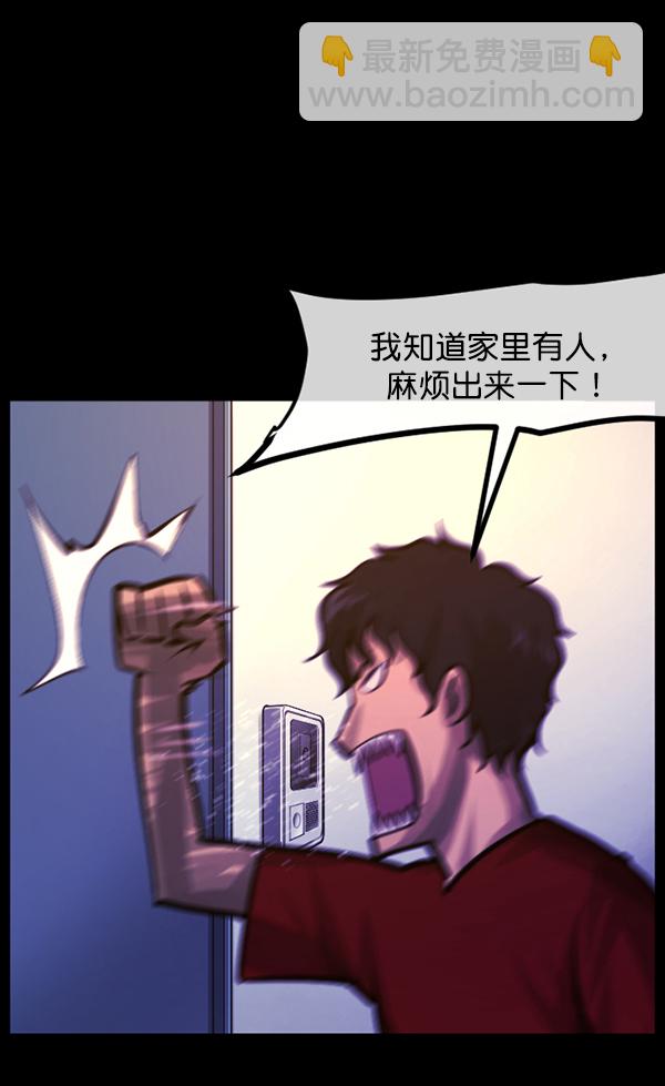 🍜原住民逗比漫画 [第147话] 狐狸之窗 第20页