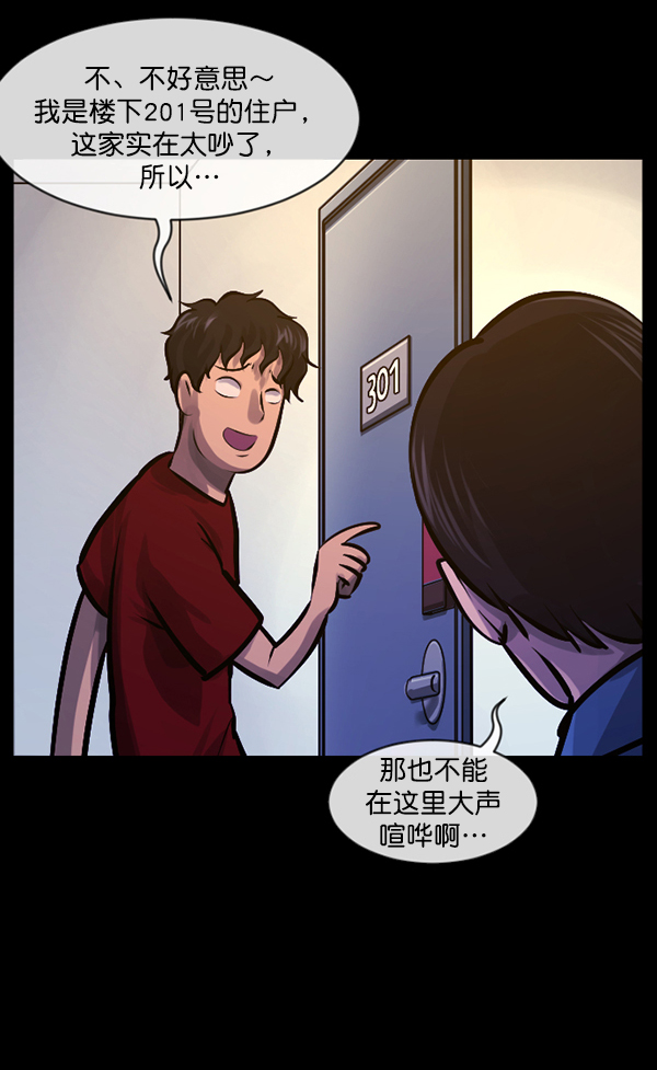 🍜原住民逗比漫画 [第147话] 狐狸之窗 第24页
