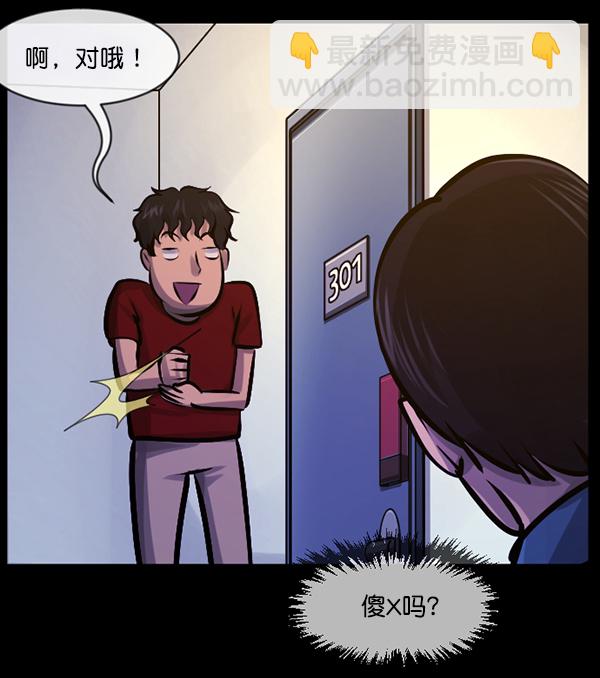 🍜原住民逗比漫画 [第147话] 狐狸之窗 第27页