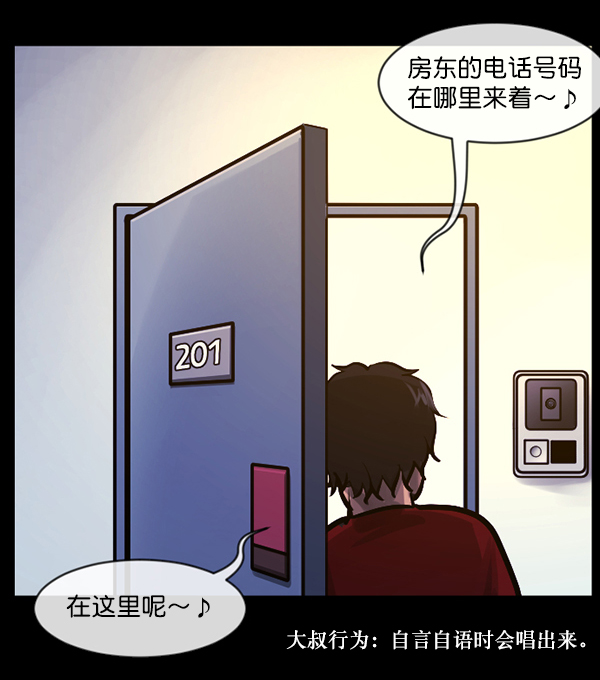 🍜原住民逗比漫画 [第147话] 狐狸之窗 第29页