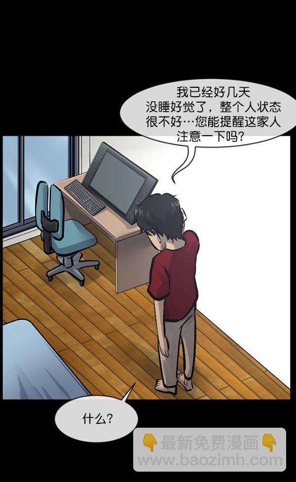 🍜原住民逗比漫画 [第147话] 狐狸之窗 第34页