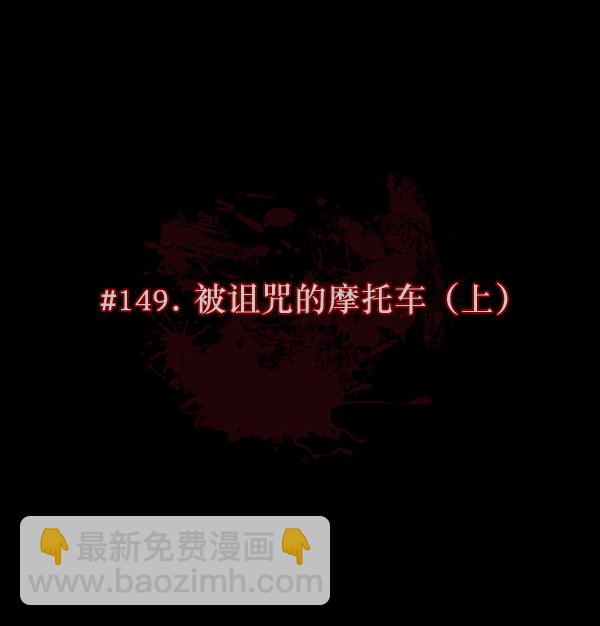 🍜原住民逗比漫画 [第149话] 被诅咒的摩托车（上） 第22页