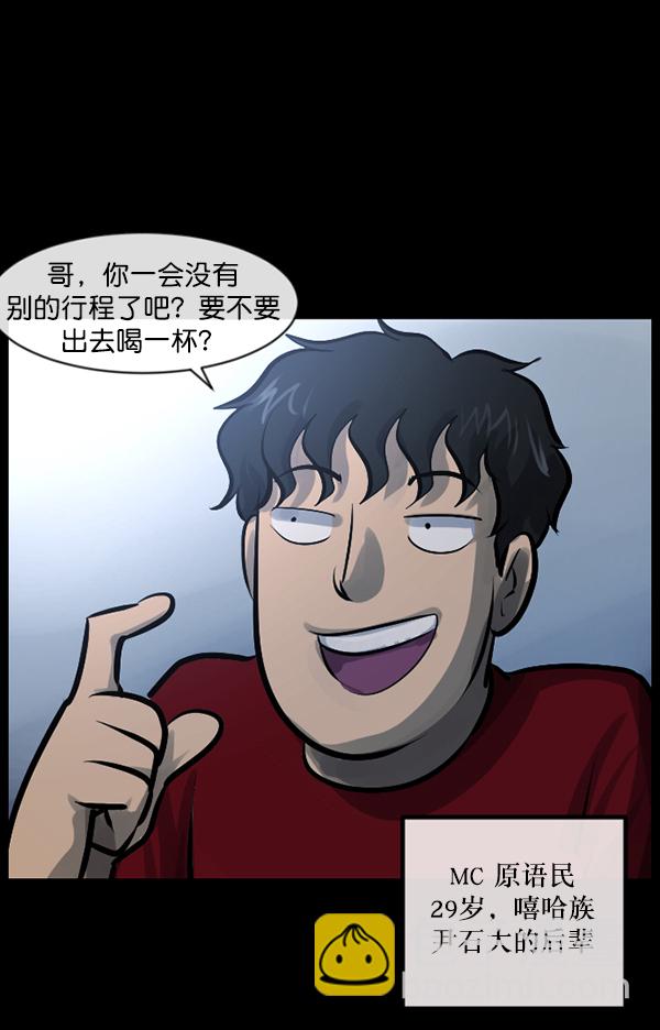 🍜原住民逗比漫画 [第149话] 被诅咒的摩托车（上） 第45页