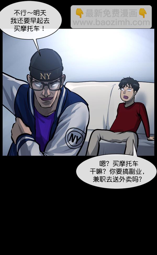 🍜原住民逗比漫画 [第149话] 被诅咒的摩托车（上） 第47页