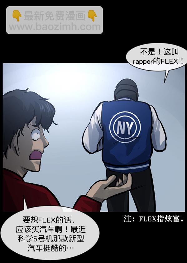 🍜原住民逗比漫画 [第149话] 被诅咒的摩托车（上） 第48页