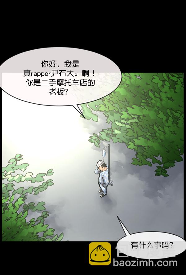 🍜原住民逗比漫画 [第151话] 被诅咒的摩托车（下） 第10页