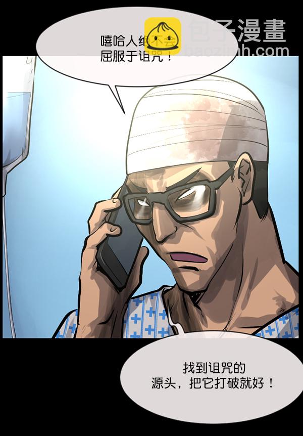 🍜原住民逗比漫画 [第151话] 被诅咒的摩托车（下） 第17页