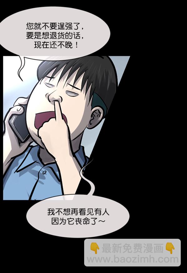 🍜原住民逗比漫画 [第151话] 被诅咒的摩托车（下） 第19页