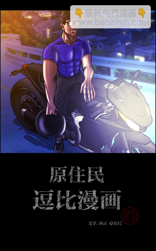 🍜原住民逗比漫画 [第151话] 被诅咒的摩托车（下） 第2页