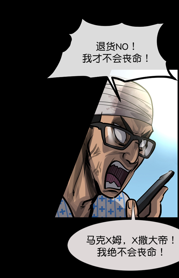 🍜原住民逗比漫画 [第151话] 被诅咒的摩托车（下） 第20页