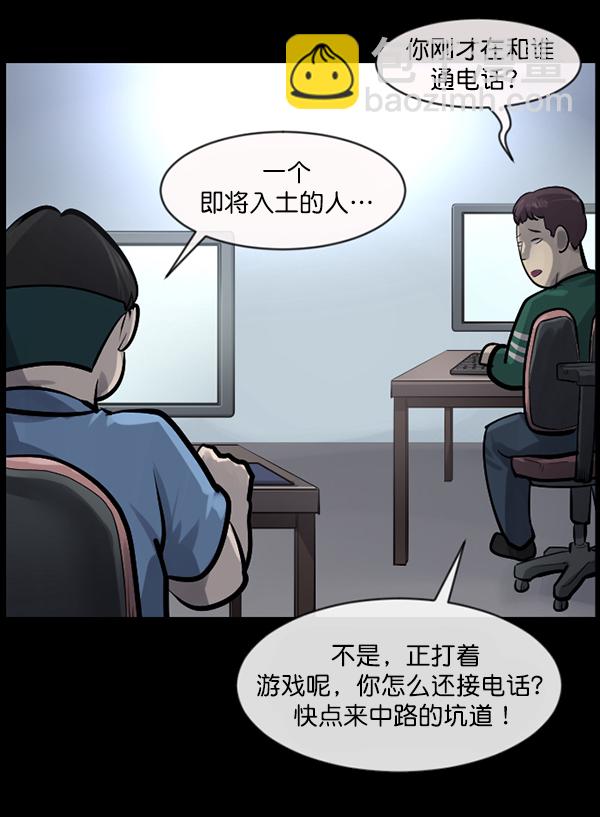 🍜原住民逗比漫画 [第151话] 被诅咒的摩托车（下） 第24页