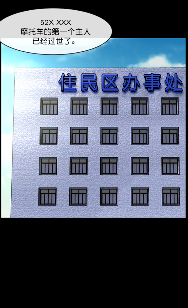 🍜原住民逗比漫画 [第151话] 被诅咒的摩托车（下） 第29页