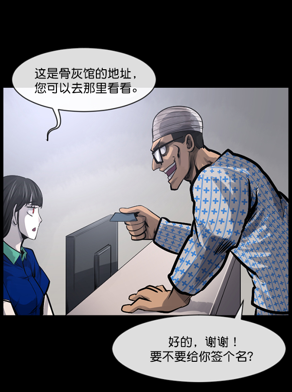 🍜原住民逗比漫画 [第151话] 被诅咒的摩托车（下） 第30页