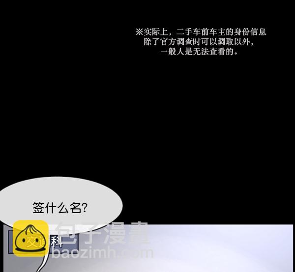 🍜原住民逗比漫画 [第151话] 被诅咒的摩托车（下） 第31页