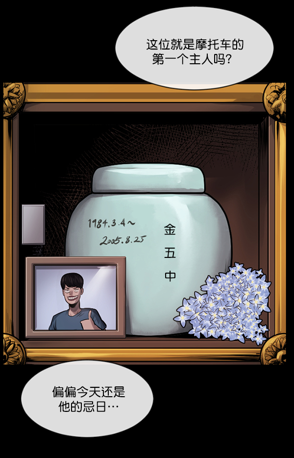 🍜原住民逗比漫画 [第151话] 被诅咒的摩托车（下） 第47页