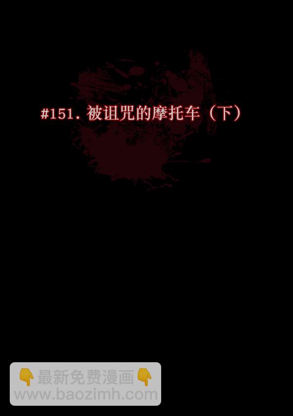 🍜原住民逗比漫画 [第151话] 被诅咒的摩托车（下） 第9页