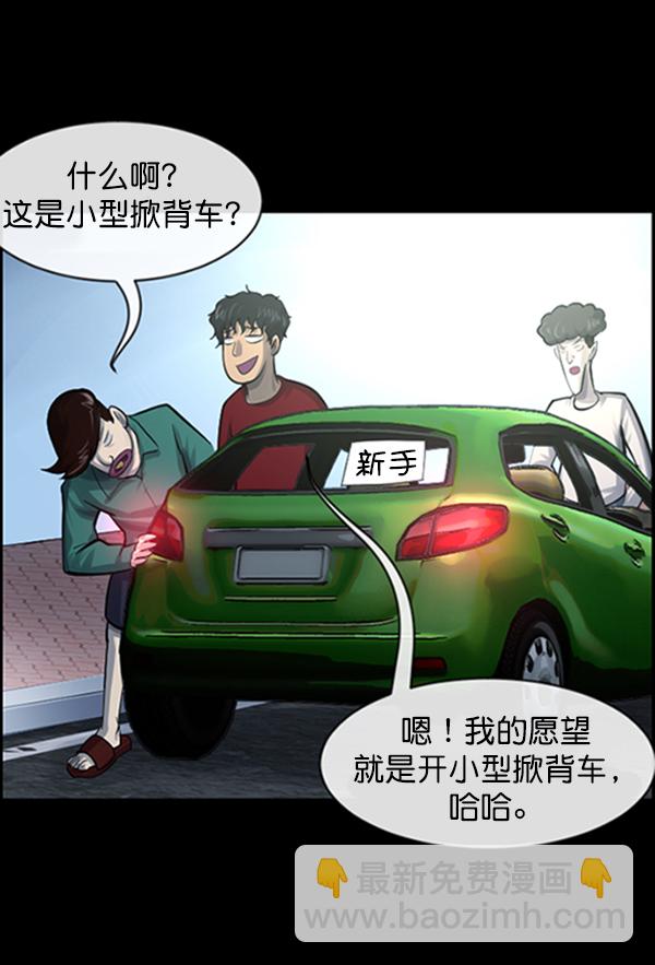 🍜原住民逗比漫画 [第153话] 新手驾驶 第12页