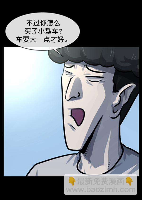 🍜原住民逗比漫画 [第153话] 新手驾驶 第14页