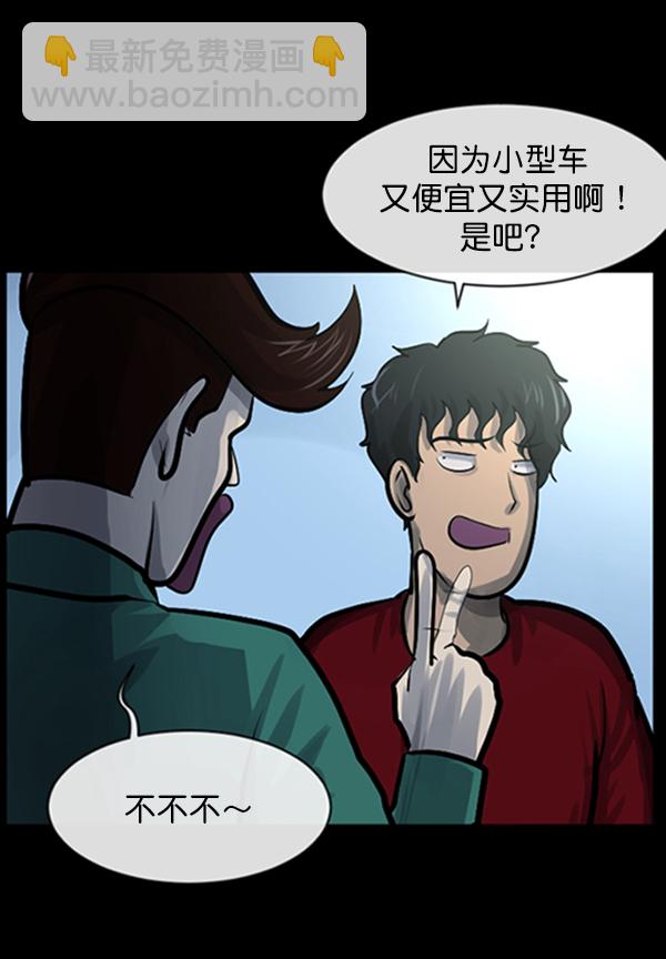 🍜原住民逗比漫画 [第153话] 新手驾驶 第16页