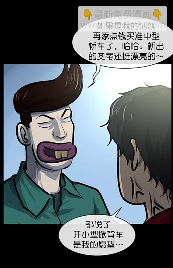 🍜原住民逗比漫画 [第153话] 新手驾驶 第18页