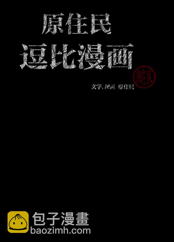 🍜原住民逗比漫画 [第153话] 新手驾驶 第2页