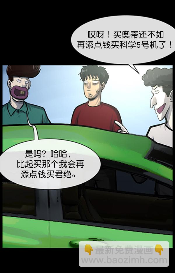 🍜原住民逗比漫画 [第153话] 新手驾驶 第20页