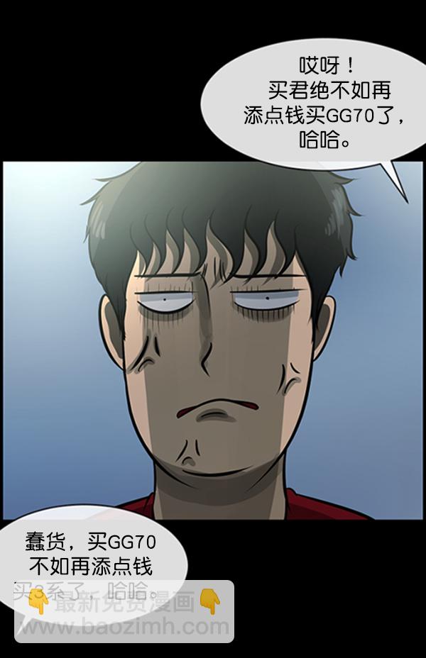 🍜原住民逗比漫画 [第153话] 新手驾驶 第22页