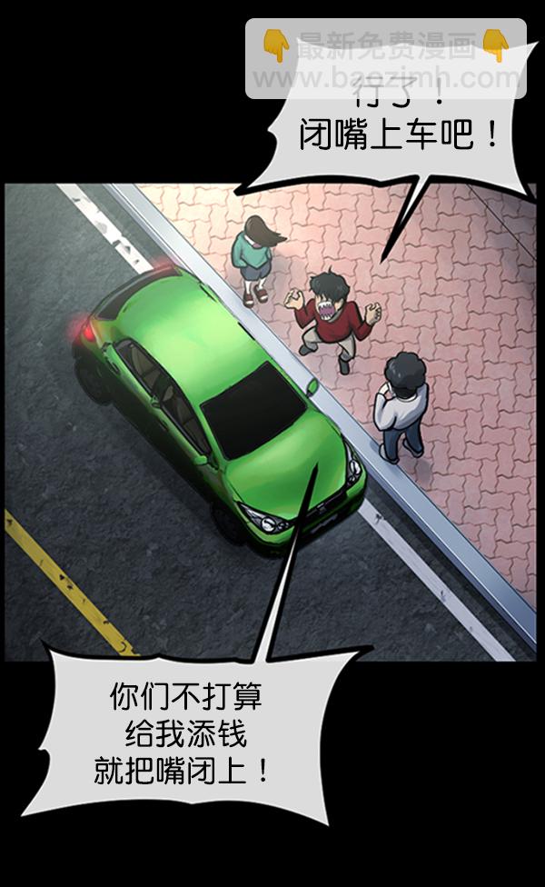 🍜原住民逗比漫画 [第153话] 新手驾驶 第24页