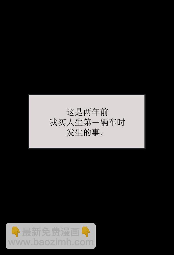 🍜原住民逗比漫画 [第153话] 新手驾驶 第25页