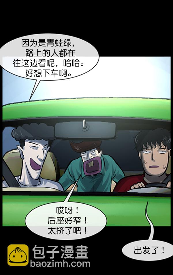 🍜原住民逗比漫画 [第153话] 新手驾驶 第26页