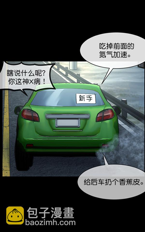 🍜原住民逗比漫画 [第153话] 新手驾驶 第28页