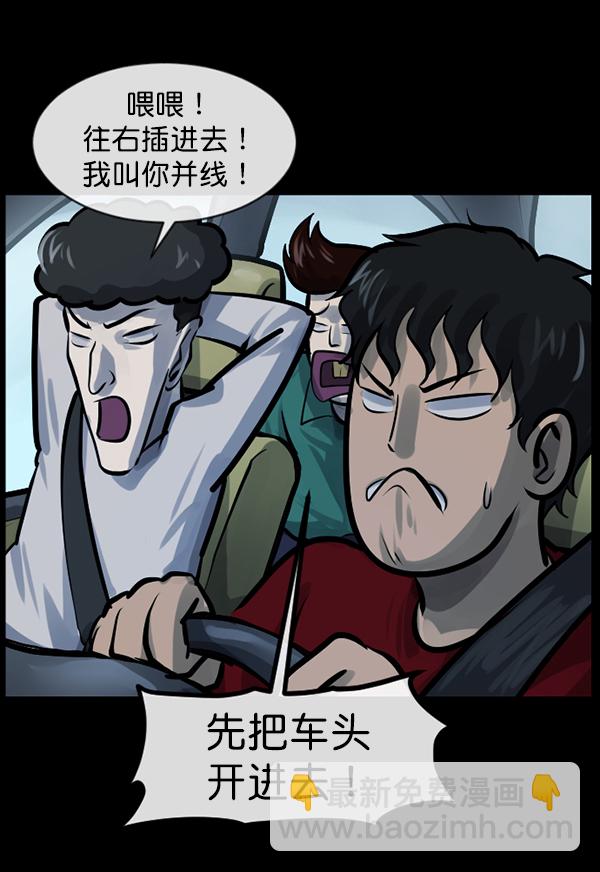 🍜原住民逗比漫画 [第153话] 新手驾驶 第32页