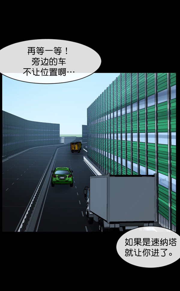 🍜原住民逗比漫画 [第153话] 新手驾驶 第34页