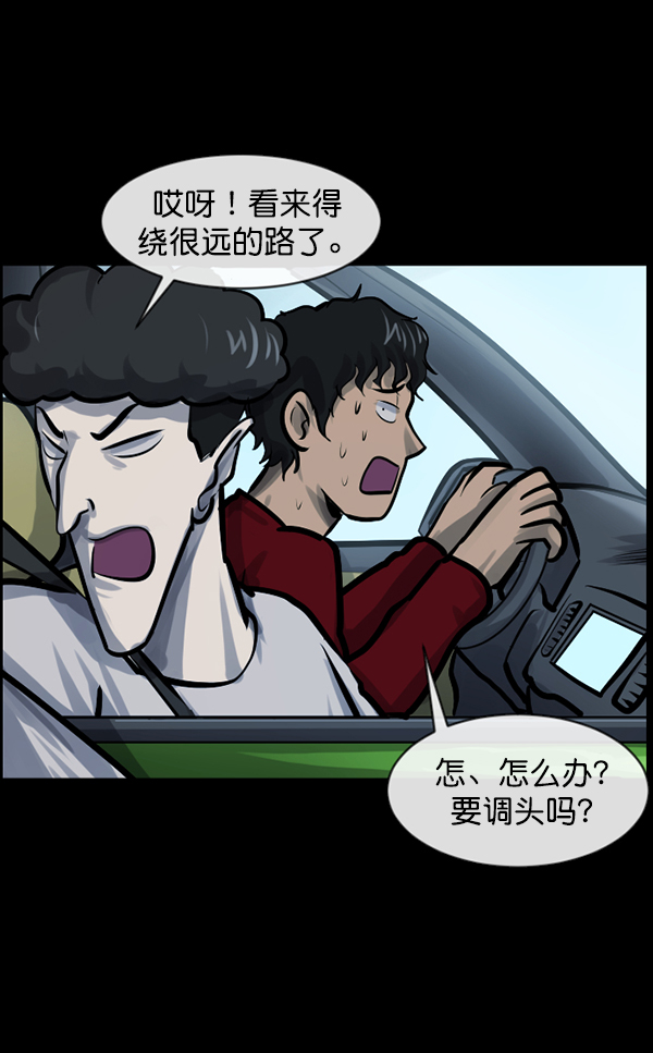 🍜原住民逗比漫画 [第153话] 新手驾驶 第40页