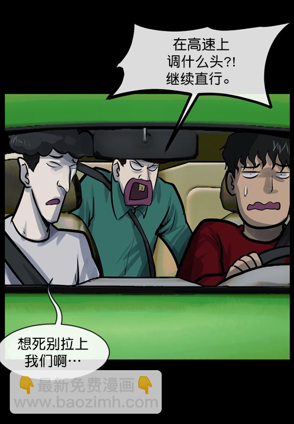 🍜原住民逗比漫画 [第153话] 新手驾驶 第42页