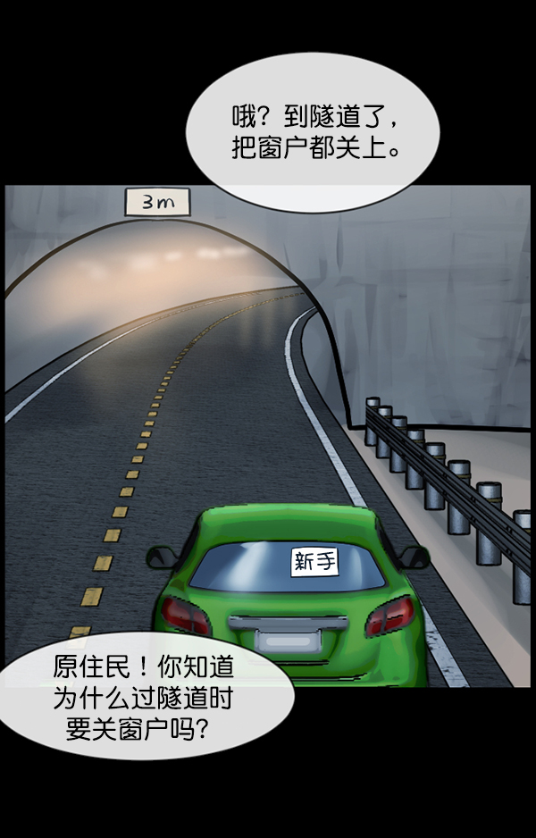 🍜原住民逗比漫画 [第153话] 新手驾驶 第44页