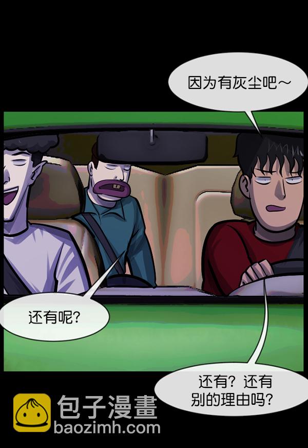🍜原住民逗比漫画 [第153话] 新手驾驶 第46页