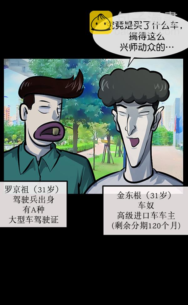 🍜原住民逗比漫画 [第153话] 新手驾驶 第5页