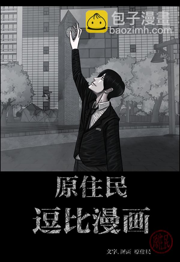 🍜原住民逗比漫画 [第155话] 地狱：6点59分（2） 第2页