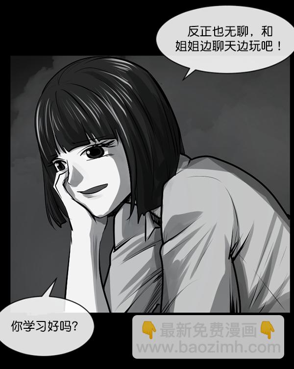 🍜原住民逗比漫画 [第155话] 地狱：6点59分（2） 第24页