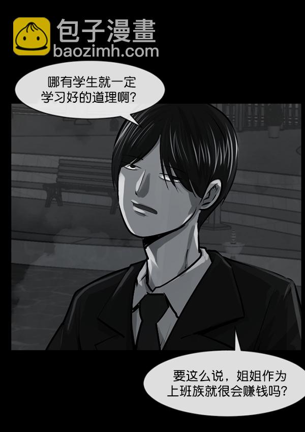 🍜原住民逗比漫画 [第155话] 地狱：6点59分（2） 第26页