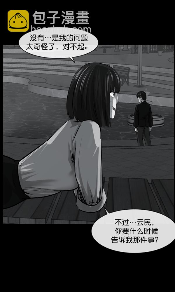 🍜原住民逗比漫画 [第155话] 地狱：6点59分（2） 第28页